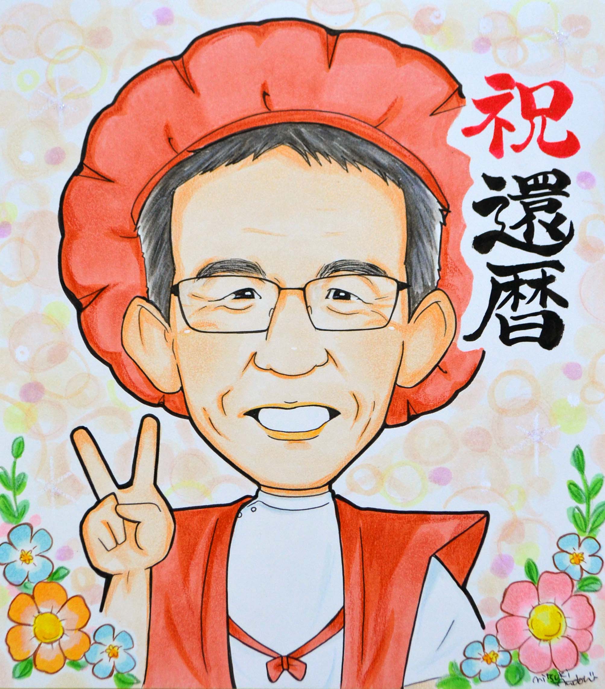 似顔絵オーダー 似顔絵 B4 11名様 古希（還暦・古希・喜寿など